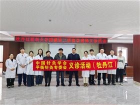 雷锋月践初心｜中国针灸学会平衡针灸专委会联合牡医大二院康复医学科，义诊走进牡丹江市民生厅