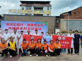 薪火公益行·健康惠乡亲——大埔县乡村义诊