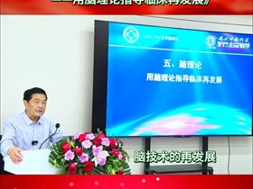 现代平衡针灸脑理论——用脑理论指导临床再发展