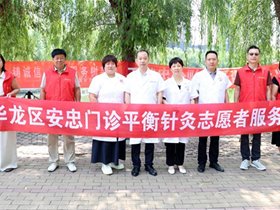 【今日头条－濮阳网】银针献礼建党节 仁心义诊暖油城—雷安忠大夫带领平衡针灸团队庆祝建党105周年义诊活动纪实