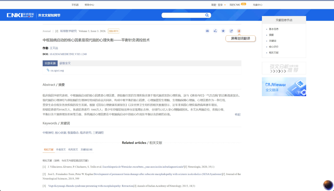 中枢脑病启动的核心因素是现代脑的心理失衡——平衡针灸调控技术2.jpg