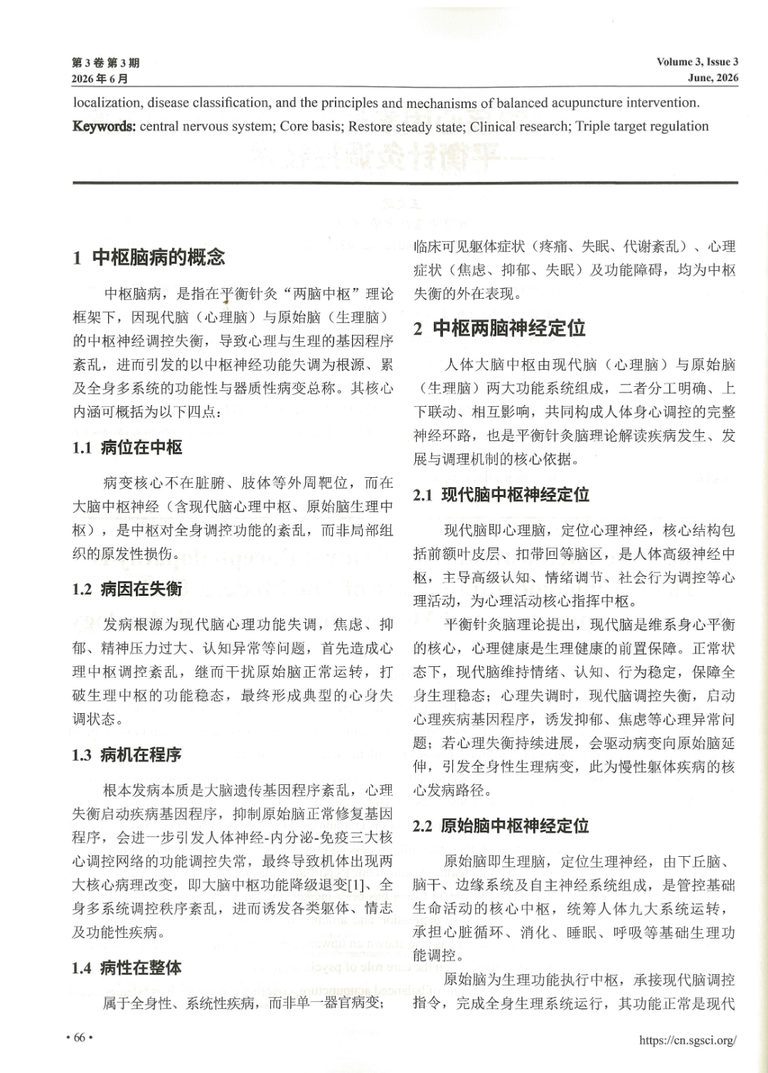 环球医学研究杂志——中枢脑病启动的核心因素是现代脑的心理失衡——平衡针灸调控技术-3.jpg