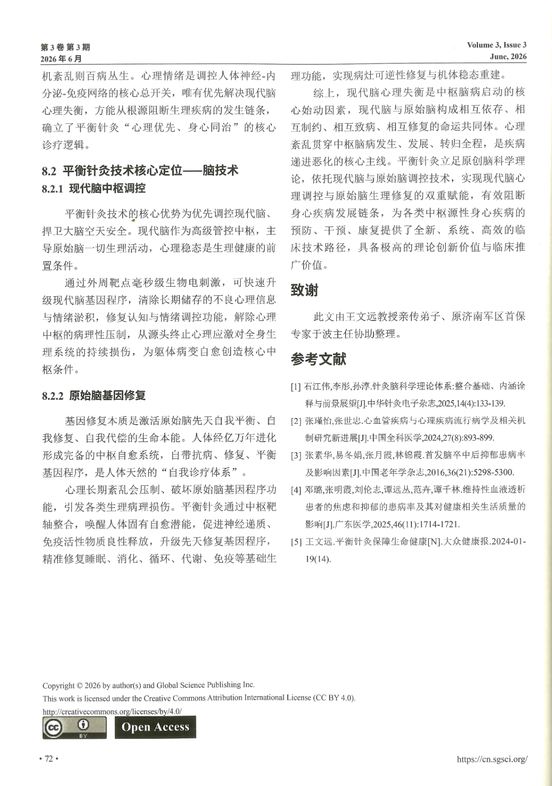 环球医学研究杂志——中枢脑病启动的核心因素是现代脑的心理失衡——平衡针灸调控技术-9.jpg