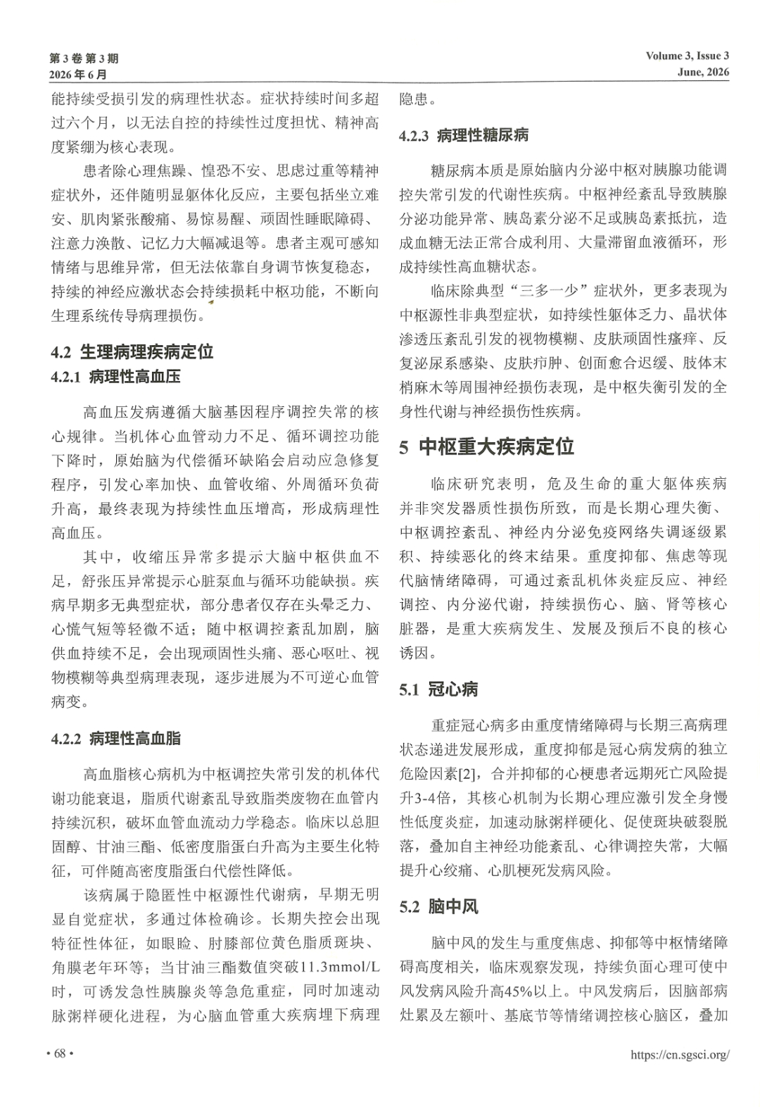 环球医学研究杂志——中枢脑病启动的核心因素是现代脑的心理失衡——平衡针灸调控技术-5.jpg