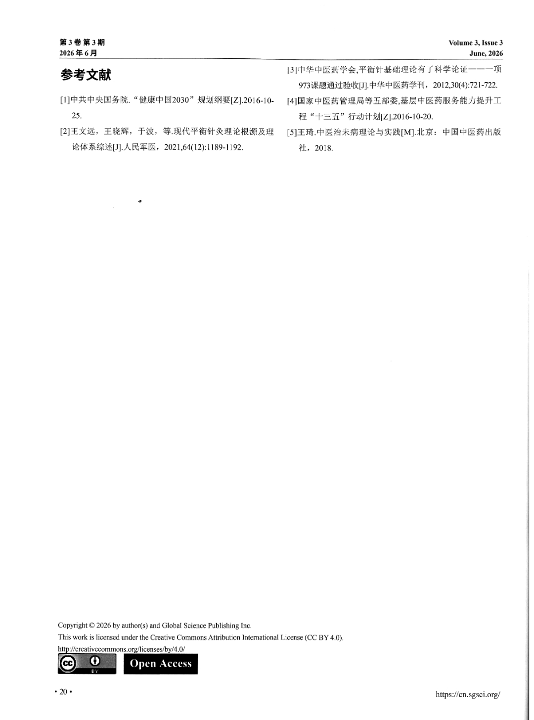 环球医学研究杂志&mdash;&mdash;锚定健康中国&ldquo;预防为主&rdquo;方针：平衡针灸赋能大健康产业落地实践-7.jpg