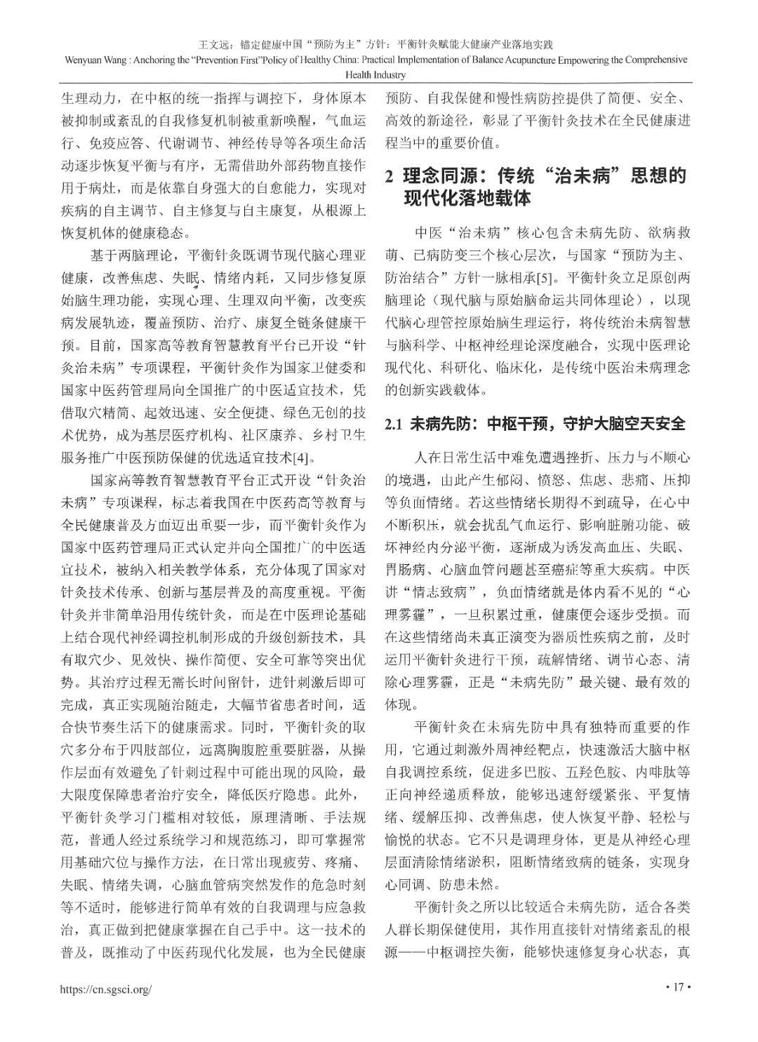 环球医学研究杂志&mdash;&mdash;锚定健康中国&ldquo;预防为主&rdquo;方针：平衡针灸赋能大健康产业落地实践-4.jpg