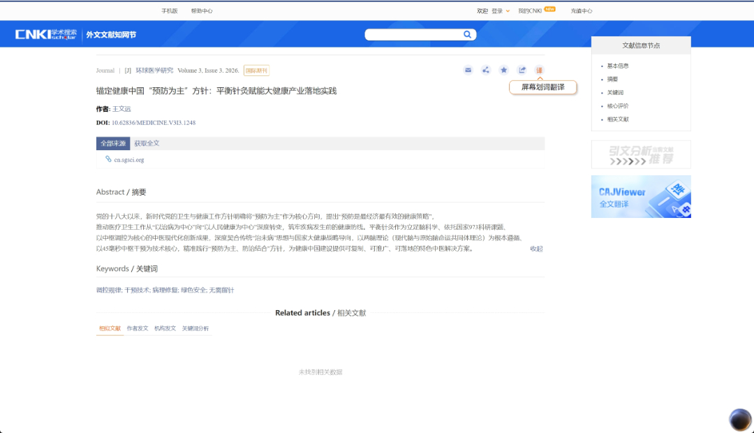 锚定健康中国&ldquo;预防为主&rdquo;方针：平衡针灸赋能大健康产业落地实践2.jpg