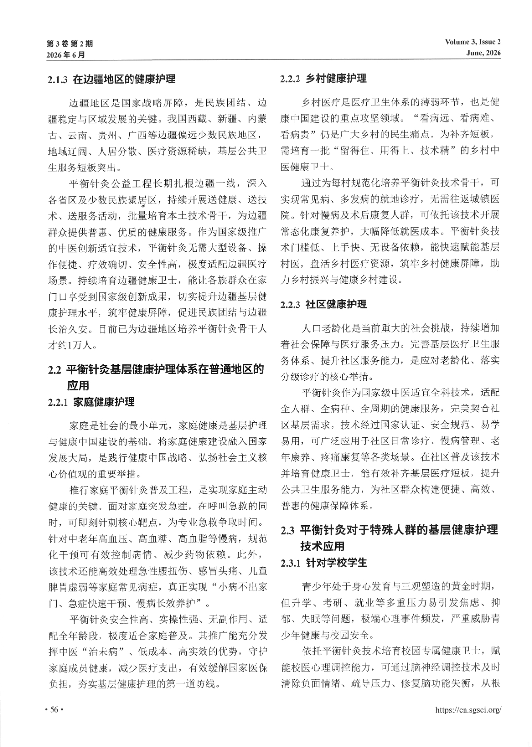 环球护理学杂志——科技赋能平衡针灸在基层护理健康管理中的实践研究-4.jpg