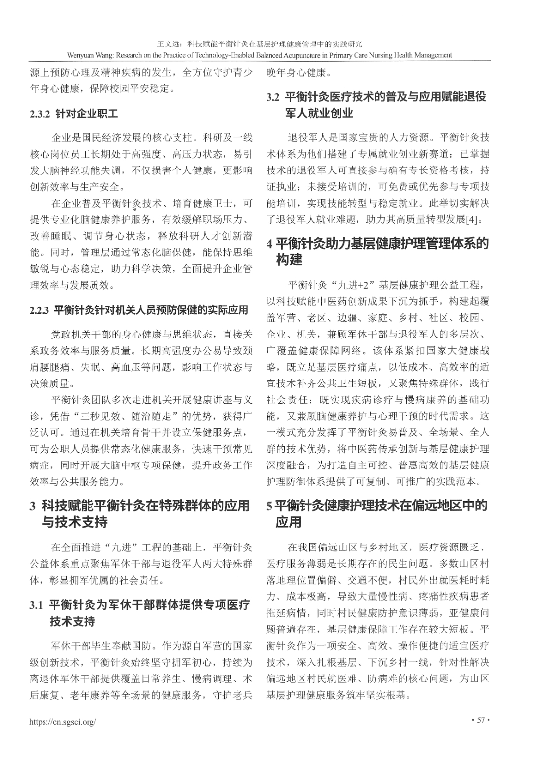 环球护理学杂志——科技赋能平衡针灸在基层护理健康管理中的实践研究-5.jpg