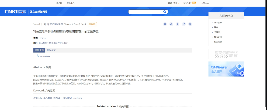 科技赋能平衡针灸在基层护理健康管理中的实践研究2.jpg