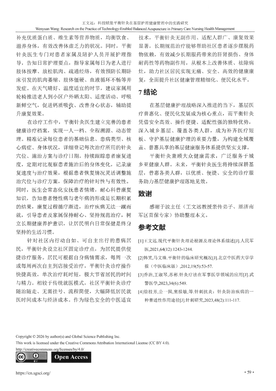环球护理学杂志——科技赋能平衡针灸在基层护理健康管理中的实践研究-7.jpg