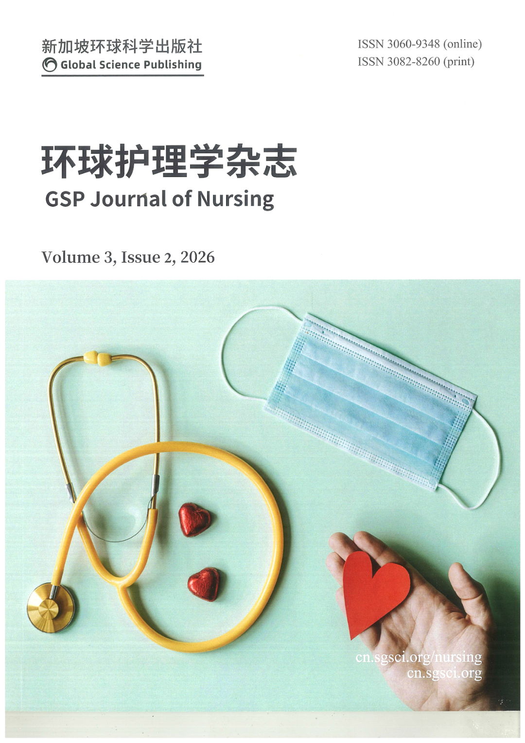 环球护理学杂志——科技赋能平衡针灸在基层护理健康管理中的实践研究-1.jpg