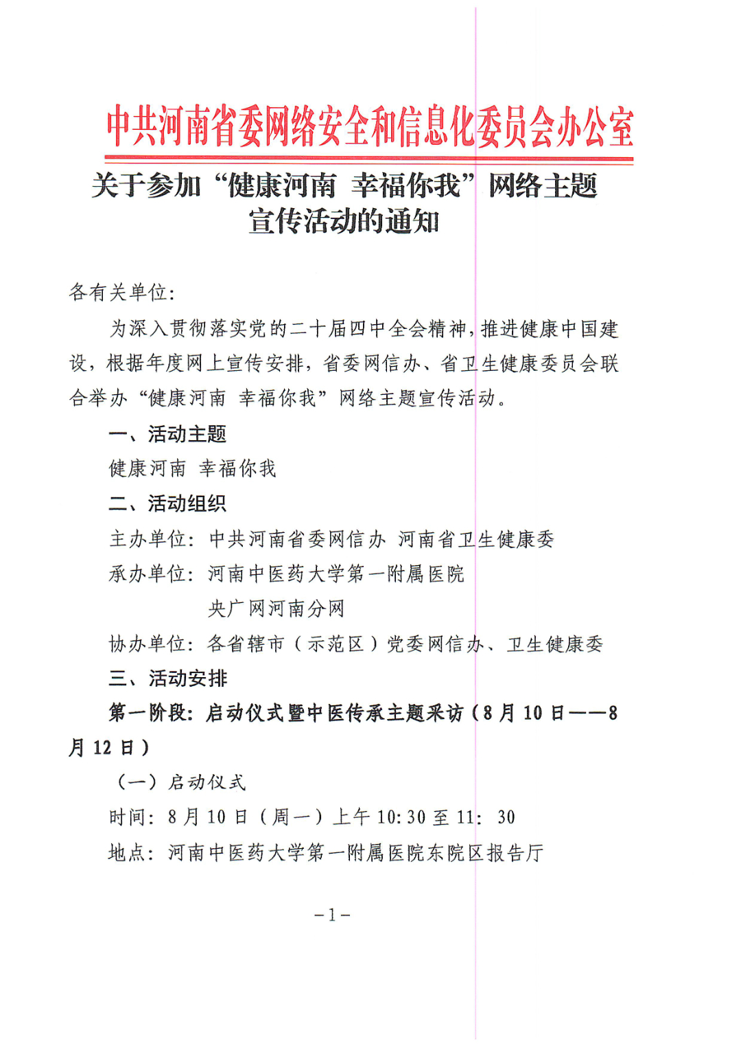 关于参加&ldquo;健康河南 幸福你我&rdquo;网络主题宣-1.jpg