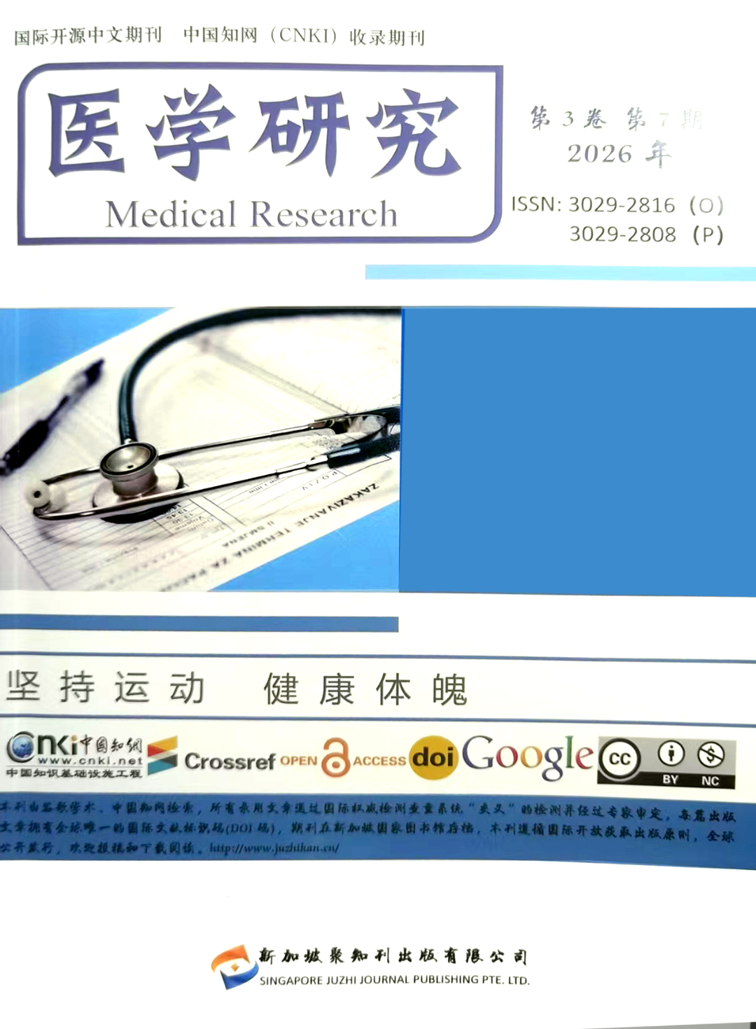 医学研究杂志.jpg