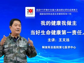 平衡针灸创始人王文远教授撰写的《大健康的核心就是捍卫生命全周期的基因表达》发表在医学研究杂志