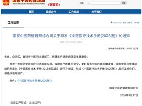 平衡针技术纳入国家中医药管理局综合司《中医医疗技术手册(2026版)》