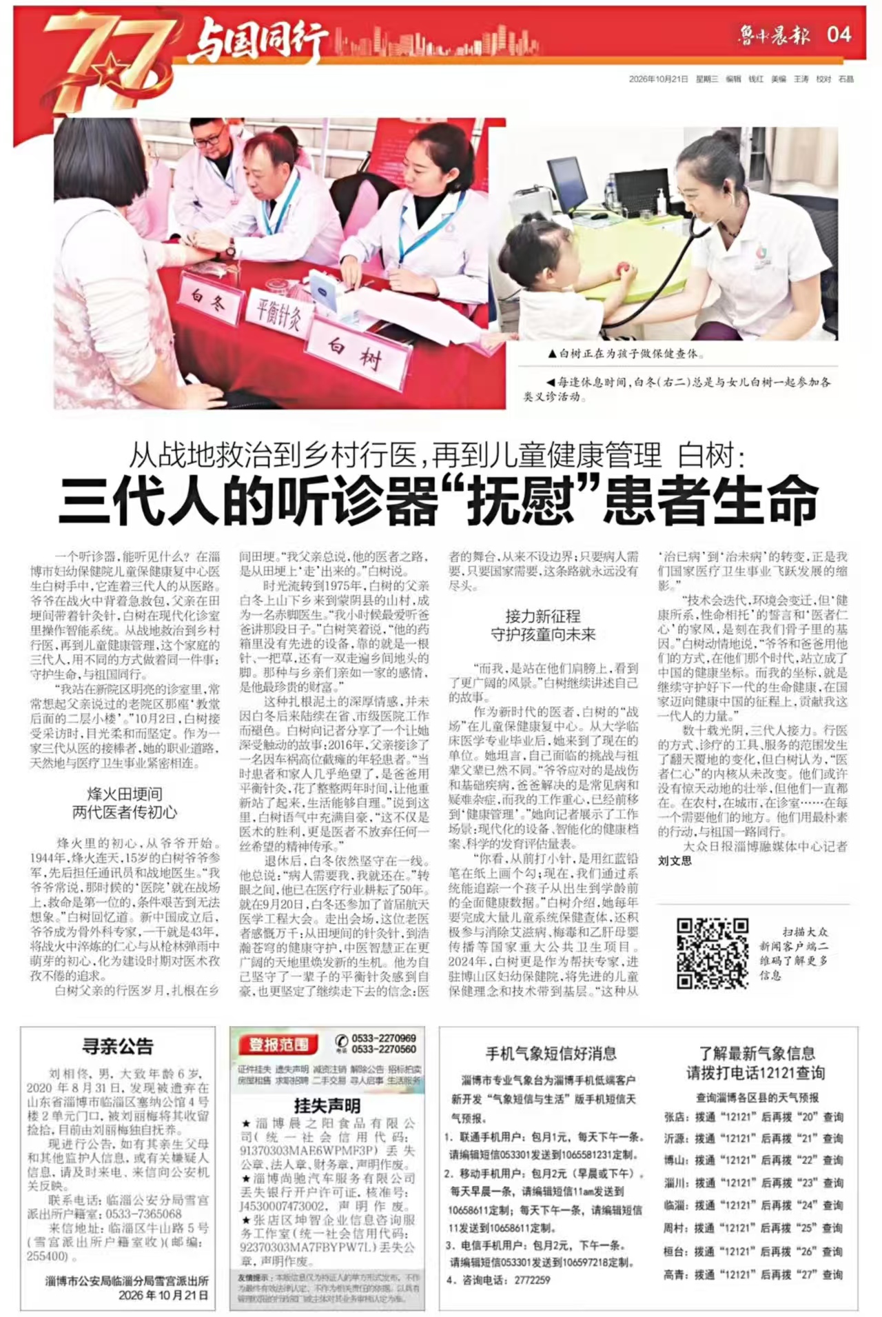 鲁中晨报.jpg