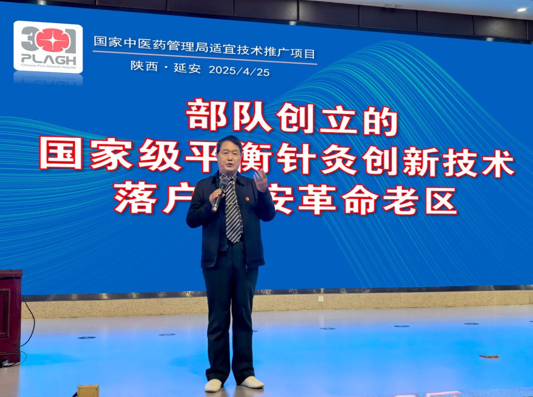 王文远教授应邀为延安革命老区进行国家级平衡针创新技术推广（2025&middot;4&middot;26）郑立武摄 - 副本.jpg